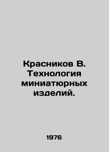 Krasnikov V. Tekhnologiya miniatyurnykh izdeliy./Krasnikov V. Miniature Technology. In Russian - landofmagazines.com