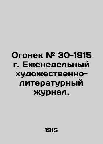 Ogonek # 30-1915 g. Ezhenedelnyy khudozhestvenno-literaturnyy zhurnal./Fire # 30-1915. Weekly art-literary magazine. In Russian - landofmagazines.com