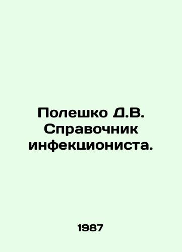 Poleshko D.V. Spravochnik infektsionista./Poleshko D.V. Infectious Diseases Directory. In Russian - landofmagazines.com