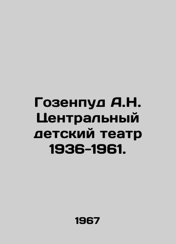 Gozenpud A.N. Tsentralnyy detskiy teatr 1936-1961./Gozenpud A.N. Central Childrens Theatre 1936-1961. In Russian - landofmagazines.com