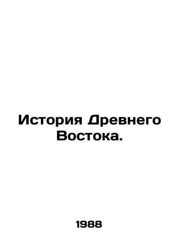 Istoriya Drevnego Vostoka./History of the Ancient East. In Russian - landofmagazines.com