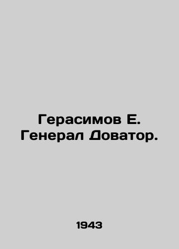 Gerasimov E. General Dovator./Gerasimov E. General Dovator. In Russian - landofmagazines.com