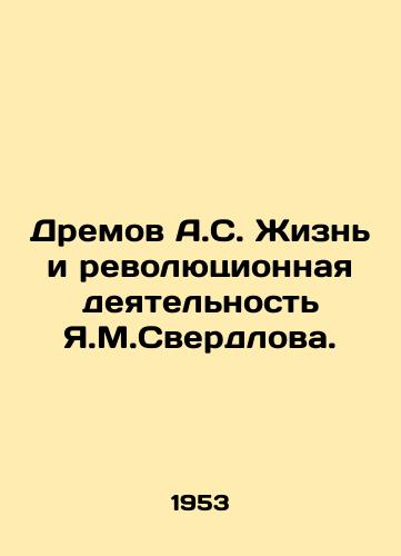 Dremov A.S. Zhizn i revolyutsionnaya deyatelnost Ya.M.Sverdlova./Dremov A.S. The life and revolutionary activity of Y.M.Sverdlov. In Russian - landofmagazines.com