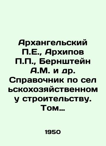 Arkhangelskiy P.E.,  Arkhipov P.P.,  Bernshteyn A.M. i dr. Spravochnik po selskokhozyaystvennomu stroitelstvu. Tom 1/Arkhangelsky P.E.,  Arkhipov P.P.,  Bernstein A.M. et al. Guide to Agricultural Construction. Volume 1 In Russian - landofmagazines.com