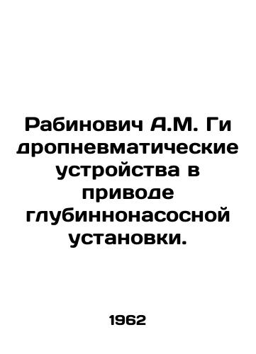 Rabinovich A.M. Gidropnevmaticheskie ustroystva v privode glubinnonasosnoy ustanovki./Rabinovich A.M. Hydropneumatic devices in the drive of the deep-pump unit. In Russian - landofmagazines.com