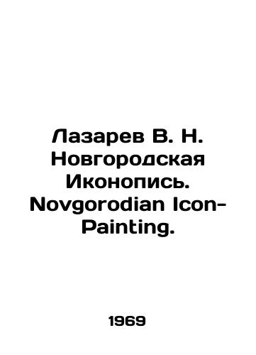 Lazarev V. N. Novgorodskaya Ikonopis. Novgorodian Icon-Painting./Lazarev V. N. Novgorod Iconography. Novgorodian Icon-Painting. In Russian - landofmagazines.com