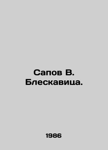 Sapov V. Bleskavitsa./Sapov V. Bleskavitsa. In Russian - landofmagazines.com