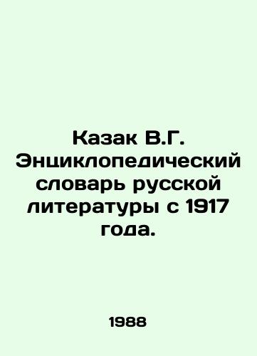 Kazak V.G. Entsiklopedicheskiy slovar russkoy literatury s 1917 goda./V.G. Cossack Encyclopedic Dictionary of Russian Literature since 1917. In Russian - landofmagazines.com