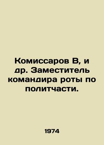 Komissarov V, i dr. Zamestitel komandira roty po politchasti./Commissars B, et al. Deputy Company Commander for Political Unit. In Russian - landofmagazines.com