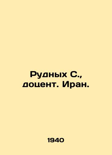 Rudnykh S., dotsent. Iran./Rudnykh S., Associate Professor. Iran. In Russian - landofmagazines.com