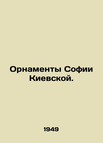 Ornamenty Sofii Kievskoy./Ornaments of Sophia of Kiev. In Russian - landofmagazines.com