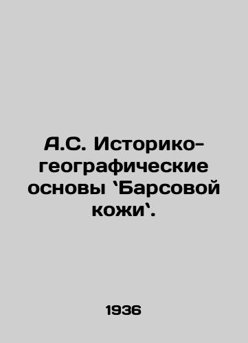 A.S. Istoriko-geograficheskie osnovy Barsovoy kozhi./A.S. The Historical and Geographic Basics of Bark Leather. In Russian - landofmagazines.com