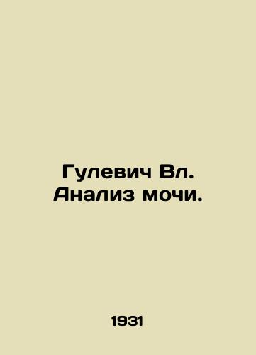 Gulevich Vl. Analiz mochi./Gulevich Vl. Urine analysis. In Russian - landofmagazines.com