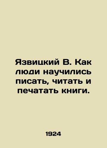 Yazvitskiy V. Kak lyudi nauchilis pisat, chitat i pechatat knigi./Yazvitsky B. How people learned to write, read, and print books. In Russian - landofmagazines.com