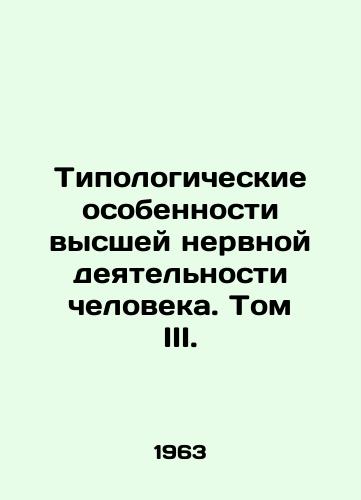 Tipologicheskie osobennosti vysshey nervnoy deyatelnosti cheloveka. Tom III./Typological Features of Higher Human Nervous Activities. Volume III. In Russian - landofmagazines.com