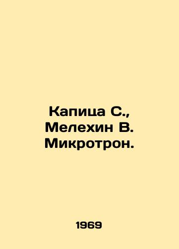 Kapitsa S., Melekhin V. Mikrotron./Kapitsa S., Melekhin V. Microtron. In Russian - landofmagazines.com