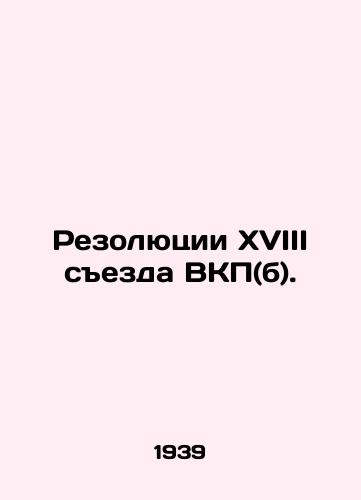 Rezolyutsii XVIII sezda VKP(b)./Resolutions of the Eighteenth Congress of the Communist Party (b). In Russian - landofmagazines.com