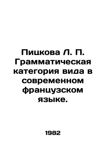 Pitskova L. P. Grammaticheskaya kategoriya vida v sovremennom frantsuzskom yazyke./Pietskova L. P. Grammar category of the species in modern French. In Russian - landofmagazines.com