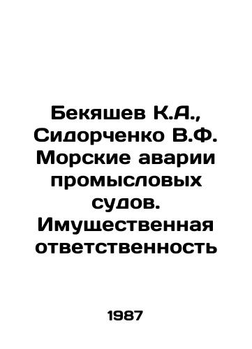 Bekyashev K.A.,  Sidorchenko V.F. Morskie avarii promyslovykh sudov. Imushchestvennaya otvetstvennost/Bekyashev K.A.,  Sidorchenko V.F. Marine accidents of fishing vessels. Property liability In Russian - landofmagazines.com