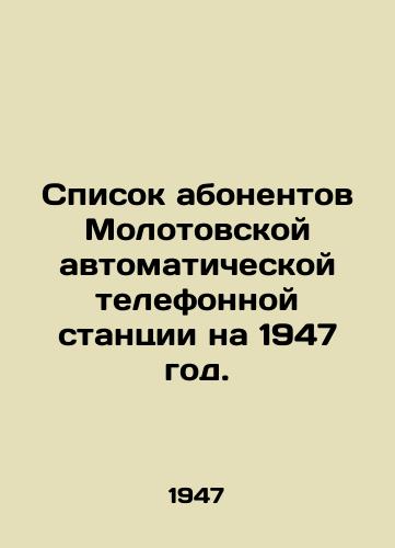 Spisok abonentov Molotovskoy avtomaticheskoy telefonnoy stantsii na 1947 god./List of subscribers to the Molotovskaya automatic telephone exchange for 1947. In Russian - landofmagazines.com