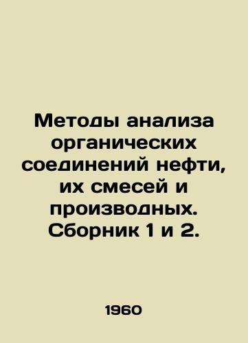 Metody analiza organicheskikh soedineniy nefti, ikh smesey i proizvodnykh. Sbornik 1 i 2./Methods of Analysis of Organic Oil Compounds, Their Mixtures and Derivatives. In Russian - landofmagazines.com