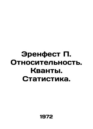 Erenfest P. Otnositelnost. Kvanty. Statistika./Erenfest P. Relativity. Quants. Statistics. In Russian - landofmagazines.com