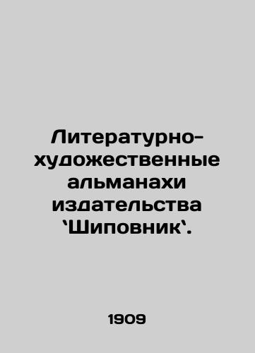 Literaturno- khudozhestvennye almanakhi izdatelstva Shipovnik./Literary and Artistic Almanacs of the Publishing House. In Russian - landofmagazines.com
