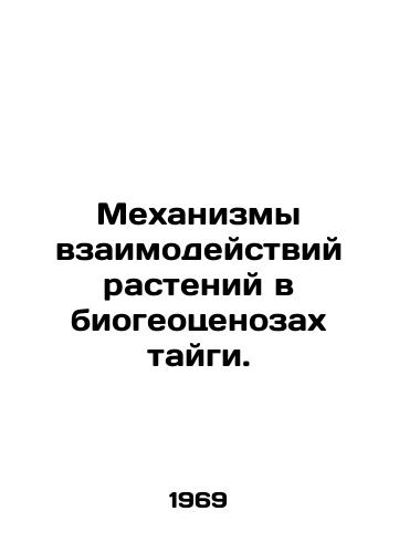 Mekhanizmy vzaimodeystviy rasteniy v biogeotsenozakh taygi./Mechanisms of plant interactions in taiga biocenoses. In Russian - landofmagazines.com