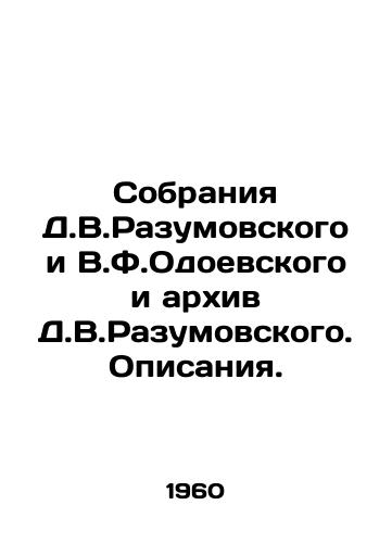 Sobraniya D.V.Razumovskogo i V.F.Odoevskogo i arkhiv D.V.Razumovskogo. Opisaniya./The collections of D.V.Razumovsky and V.F.Odoevsky and the archives of D.V.Razumovsky In Russian - landofmagazines.com