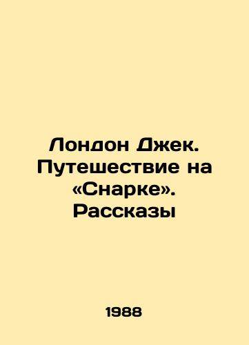 London Dzhek. Puteshestvie na «Snarke». Rasskazy/London Jack: A Journey on Snark. In Russian - landofmagazines.com
