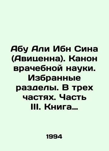 Abu Ali Ibn Sina (Avitsenna). Kanon vrachebnoy nauki. Izbrannye razdely. V trekh chastyakh. Chast III. Kniga chetvertaya (Obshchie bolezni. Kosmetika). Kniga pyataya (Slozhnye lekarstva). Kommentarii. Slovar neperevedennykh slov./Abu Ali Ibn Sina (Avicenna). Canon of medical science. Selected sections. In three parts. Part III. Book four (General diseases. Cosmetics). Book five (Complex medicines). Comments. Dictionary of untranslated words. In Russian - landofmagazines.com