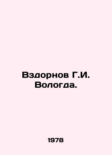 Vzdornov G.I. Vologda./Vzdornov G. I. Vologda. In Russian - landofmagazines.com