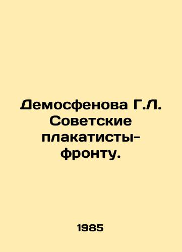 Demosfenova G.L. Sovetskie plakatisty-frontu./G.L. Demosfenova Soviet Poster-Front. In Russian - landofmagazines.com