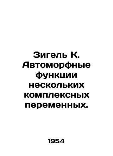 Zigel K. Avtomorfnye funktsii neskolkikh kompleksnykh peremennykh./Siegel K. Automorphic functions of several complex variables. In Russian - landofmagazines.com
