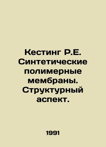 Kesting R.E. Sinteticheskie polimernye membrany. Strukturnyy aspekt./Kesting R.E. Synthetic polymer membranes. Structural aspect. In Russian - landofmagazines.com