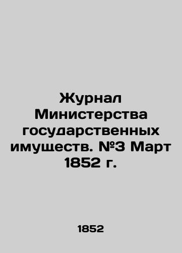 Zhurnal Ministerstva gosudarstvennykh imushchestv. #3 Mart 1852 g./Journal of the Ministry of State Property. # 3 March 1852. In Russian - landofmagazines.com