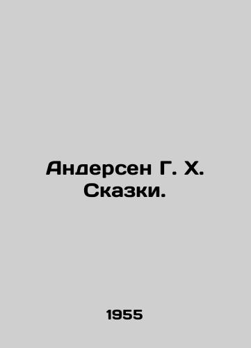 Andersen G. Kh. Skazki./Andersen G. H. Tales. In Russian - landofmagazines.com