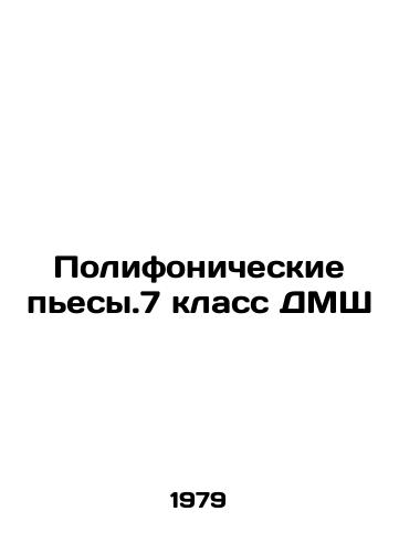 Polifonicheskie pesy.7 klass DMSh/Polyphonic plays. Year 7 DMSh In Russian - landofmagazines.com