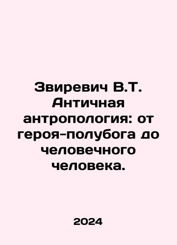 Renar M. Doktor Lern. Polubog./Renard M. Dr. Lern. The demigod. In Russian (ask us if in doubt) - webmail.landofmagazines.com