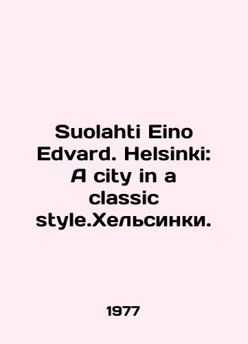 Suolahti Eino Edvard. Helsinki: A city in a classic style.Khelsinki./Suolahti Eino Edvard. Helsinki: A city in a classic style.Helsinki. In English - landofmagazines.com