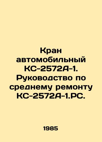 Kran avtomobilnyy KS-2572A-1. Rukovodstvo po srednemu remontu KS-2572A-1.RS./KC-2572A-1 Automobile Crane. Manual for Medium Repair KC-2572A-1.PS. In Russian - landofmagazines.com