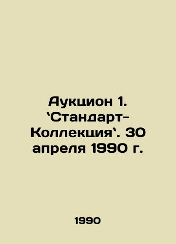 Auktsion 1. Standart-Kollektsiya. 30 aprelya 1990 g./Auction 1. Standard Collection. April 30, 1990. In Russian - landofmagazines.com