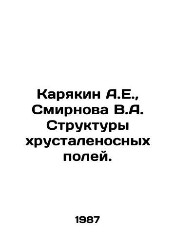 Karyakin A.E., Smirnova V.A. Struktury khrustalenosnykh poley./Karyakin A.E., Smirnova V.A. Structures of crystal fields. In Russian - landofmagazines.com