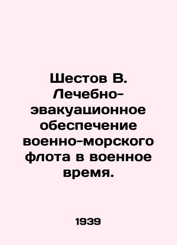 Shestov V. Lechebno-evakuatsionnoe obespechenie voenno-morskogo flota v voennoe vremya./Shestov V. Treatment and evacuation support for the navy in wartime. In Russian - landofmagazines.com