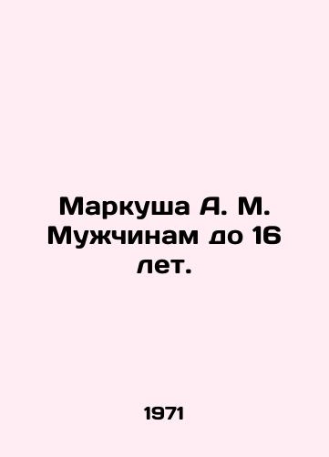 Markusha A. M. Muzhchinam do 16 let./Markusha A. M. Men under 16 years of age. In Russian - landofmagazines.com