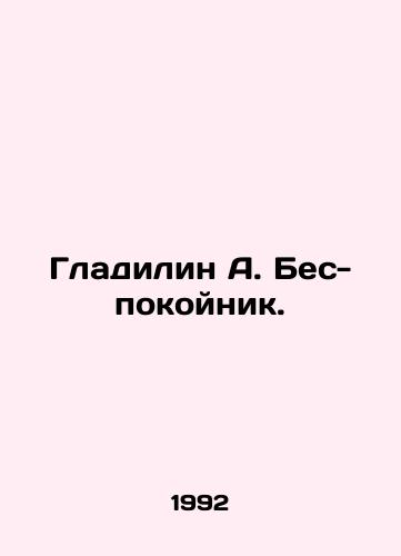 Gladilin A. Bes-pokoynik./Gladilyn A. Bess-dead. In Russian - landofmagazines.com