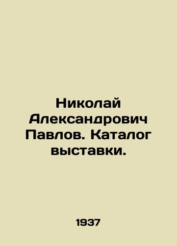 Nikolay Aleksandrovich Pavlov. Katalog vystavki./Nikolai Alexandrovich Pavlov. Exhibition catalogue. In Russian - landofmagazines.com