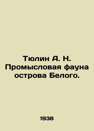 Tyulin A. N. Promyslovaya fauna ostrova Belogo./Tyulin A. N. Commercial fauna of White Island. In Russian - landofmagazines.com