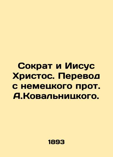 Sokrat i Iisus Khristos. Perevod s nemetskogo prot. A.Kovalnitskogo./Socrates and Jesus Christ. Translated from German by Archpriest A. Kovalnitsky. In Russian - landofmagazines.com