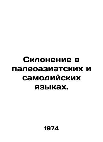 Sklonenie v paleoaziatskikh i samodiyskikh yazykakh./Declination in the PaleoAsian and Samodian languages. In Russian - landofmagazines.com